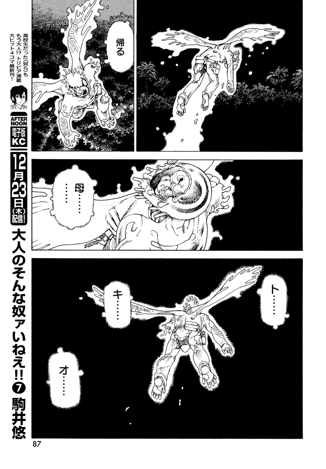 TENGOKU DAIMAKYOU - raw - Chapter 41 - https://jpdd.ccdd.to/JPDD/tengokudaimakyou/182856/1bltnpazckn.jpg