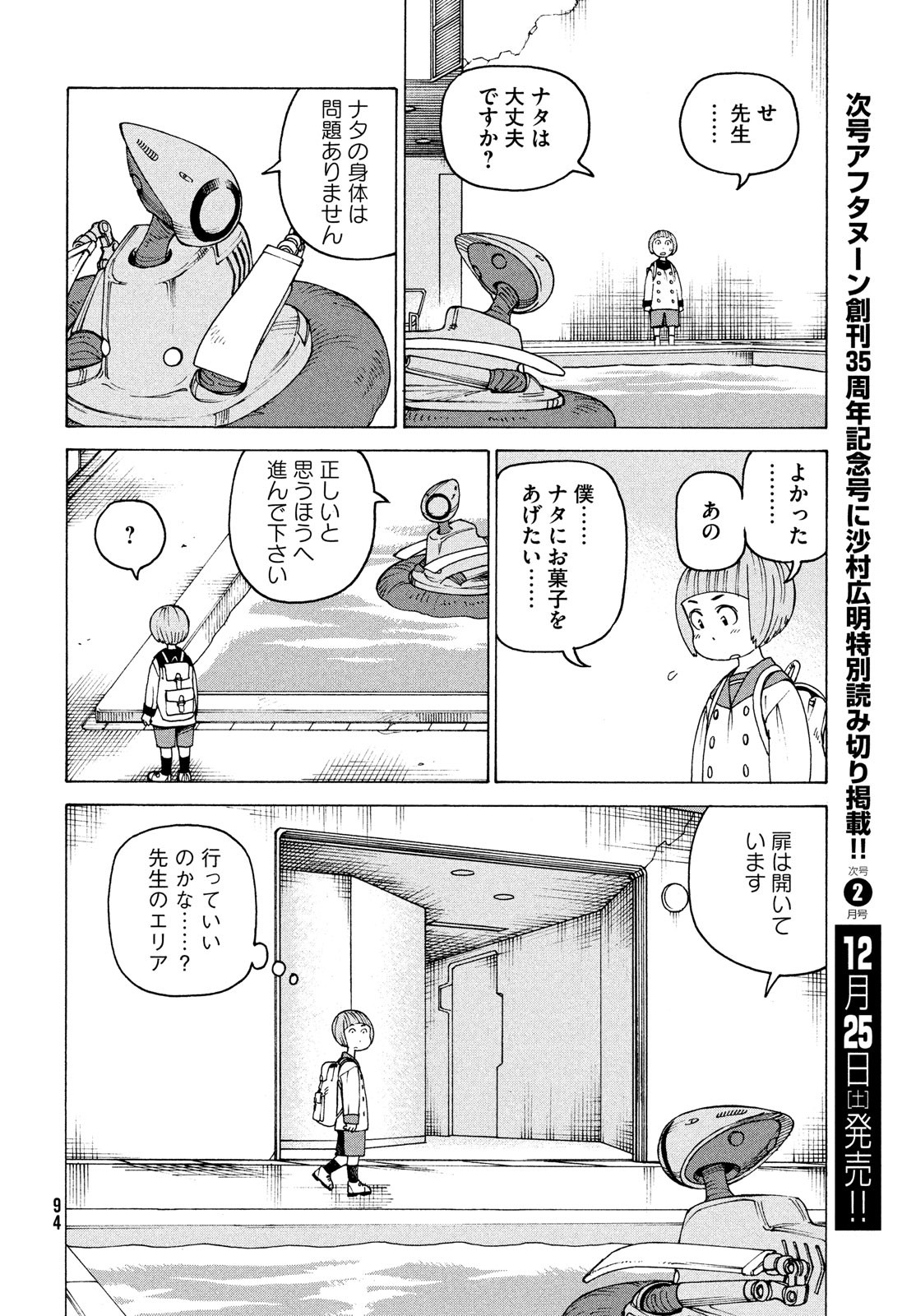 TENGOKU DAIMAKYOU - raw - Chapter 41 - https://jpdd.ccdd.to/JPDD/tengokudaimakyou/182856/3l44x3pasjb.jpg