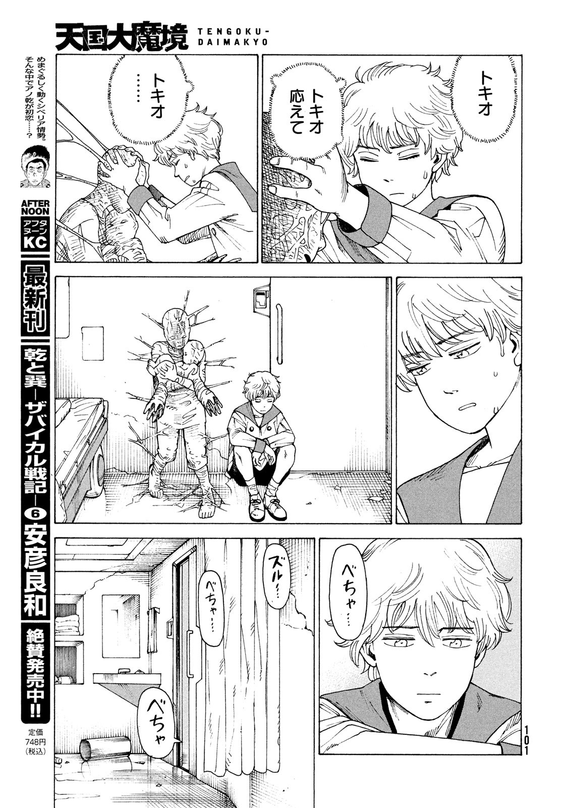 TENGOKU DAIMAKYOU - raw - Chapter 41 - https://jpdd.ccdd.to/JPDD/tengokudaimakyou/182856/ff5cpkxfpkj.jpg