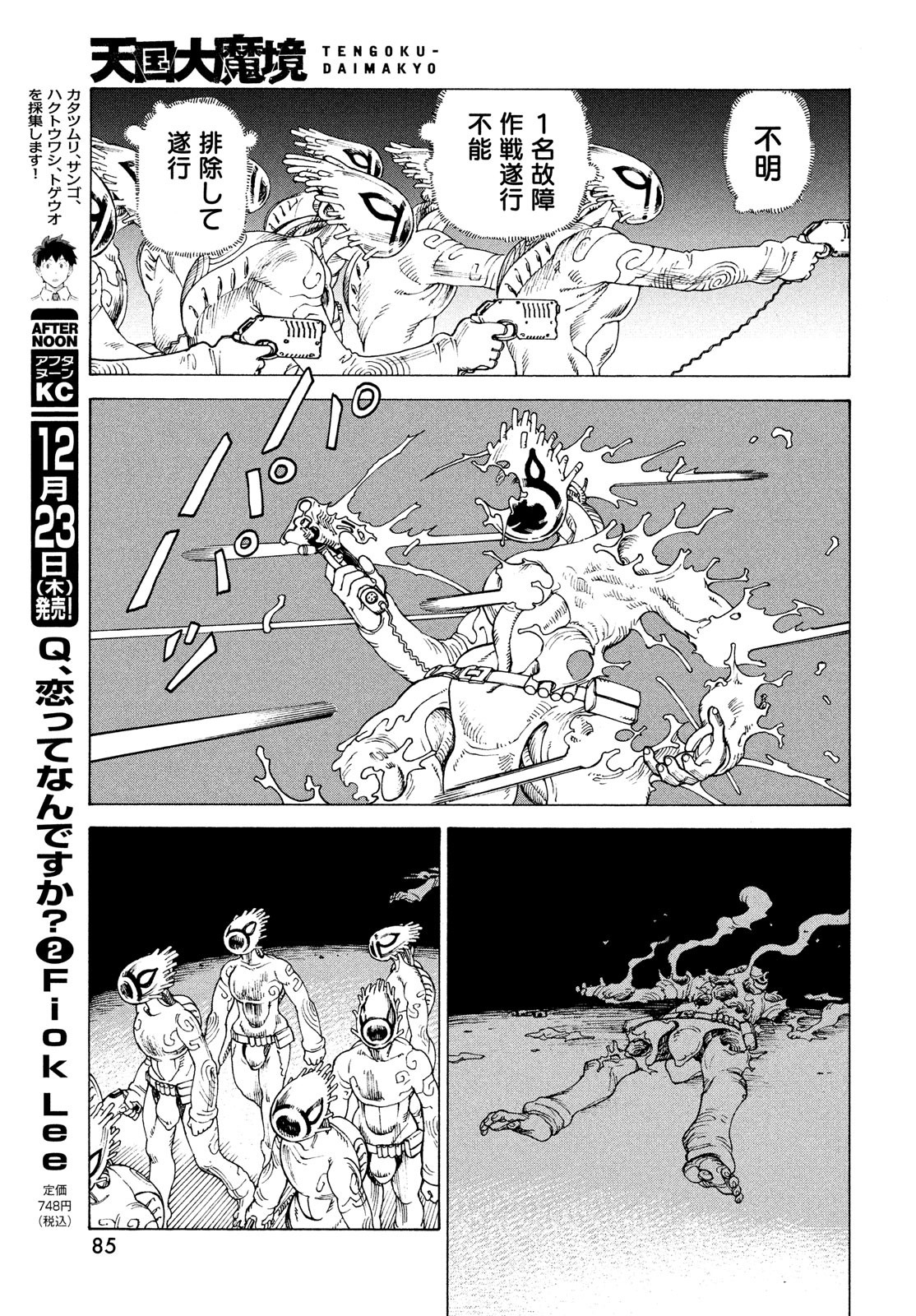 TENGOKU DAIMAKYOU - raw - Chapter 41 - https://jpdd.ccdd.to/JPDD/tengokudaimakyou/182856/knzvvctne3f.jpg