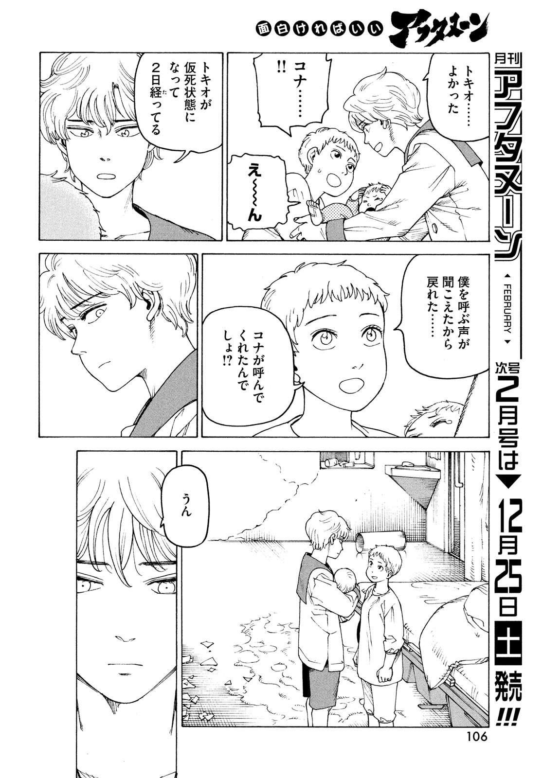 TENGOKU DAIMAKYOU - raw - Chapter 41 - https://jpdd.ccdd.to/JPDD/tengokudaimakyou/182856/lpsp2z3qkk5.jpg