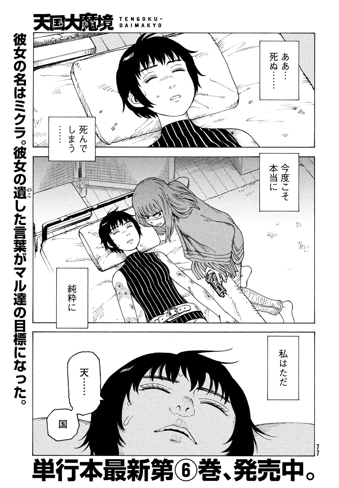 TENGOKU DAIMAKYOU - raw - Chapter 41 - https://jpdd.ccdd.to/JPDD/tengokudaimakyou/182856/mrundxljtae.jpg