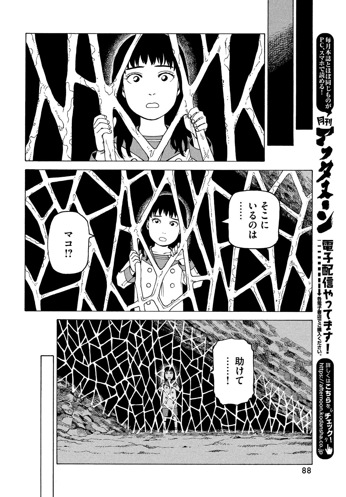 TENGOKU DAIMAKYOU - raw - Chapter 41 - https://jpdd.ccdd.to/JPDD/tengokudaimakyou/182856/pfd1ri2cyas.jpg
