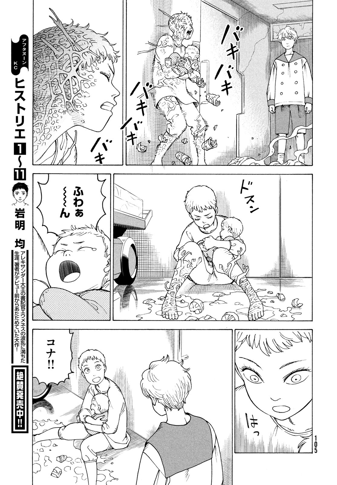 TENGOKU DAIMAKYOU - raw - Chapter 41 - https://jpdd.ccdd.to/JPDD/tengokudaimakyou/182856/pqqvzmr4vir.jpg
