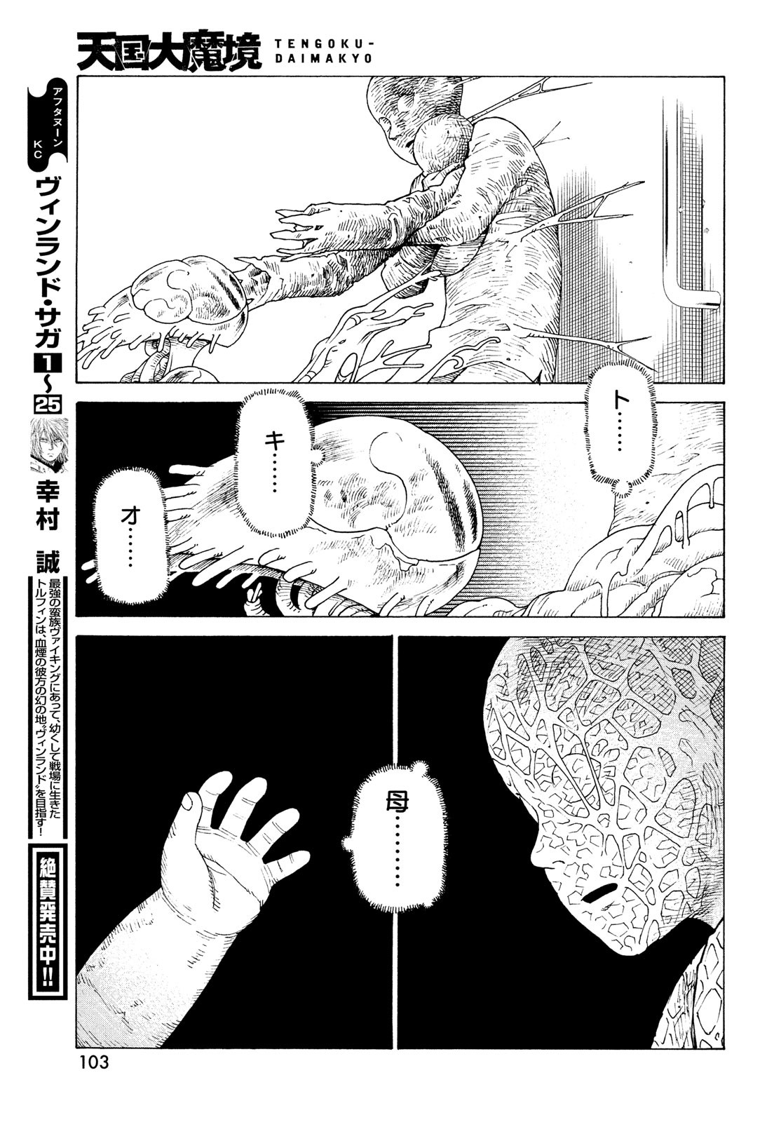 TENGOKU DAIMAKYOU - raw - Chapter 41 - https://jpdd.ccdd.to/JPDD/tengokudaimakyou/182856/psexpfdcn3y.jpg
