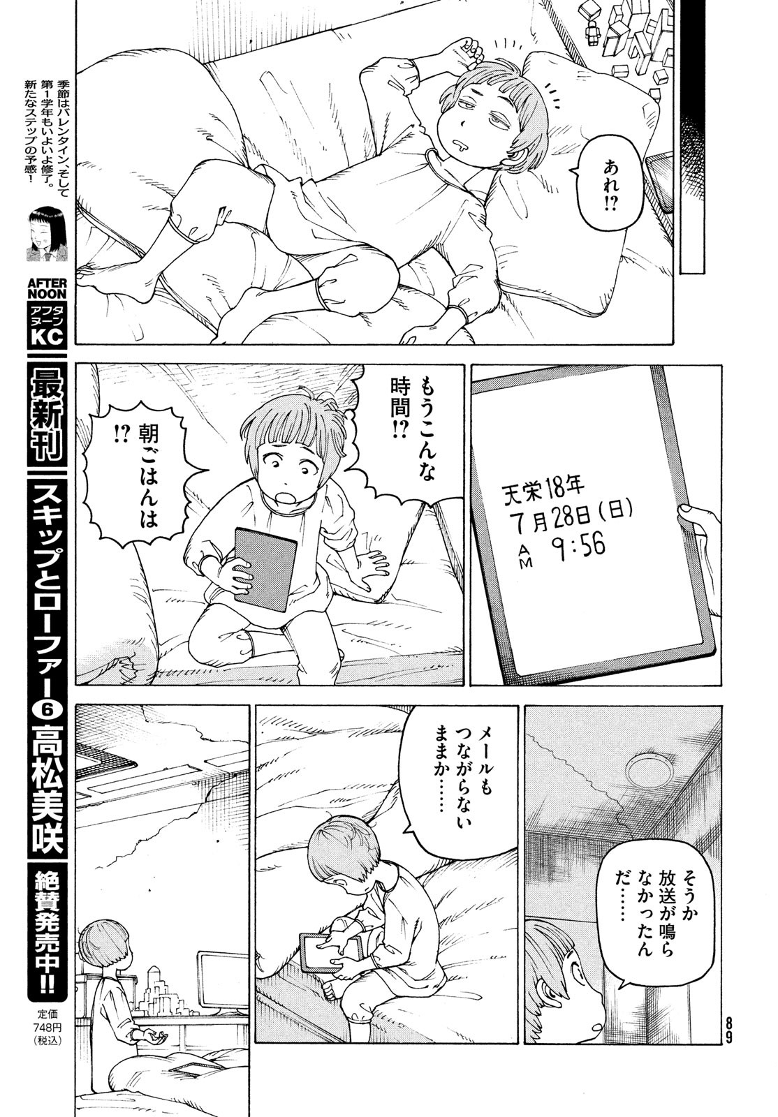 TENGOKU DAIMAKYOU - raw - Chapter 41 - https://jpdd.ccdd.to/JPDD/tengokudaimakyou/182856/sfxh4lqsr1s.jpg