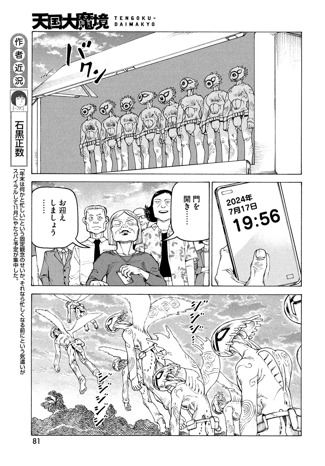 TENGOKU DAIMAKYOU - raw - Chapter 41 - https://jpdd.ccdd.to/JPDD/tengokudaimakyou/182856/wiocygvgfa3.jpg