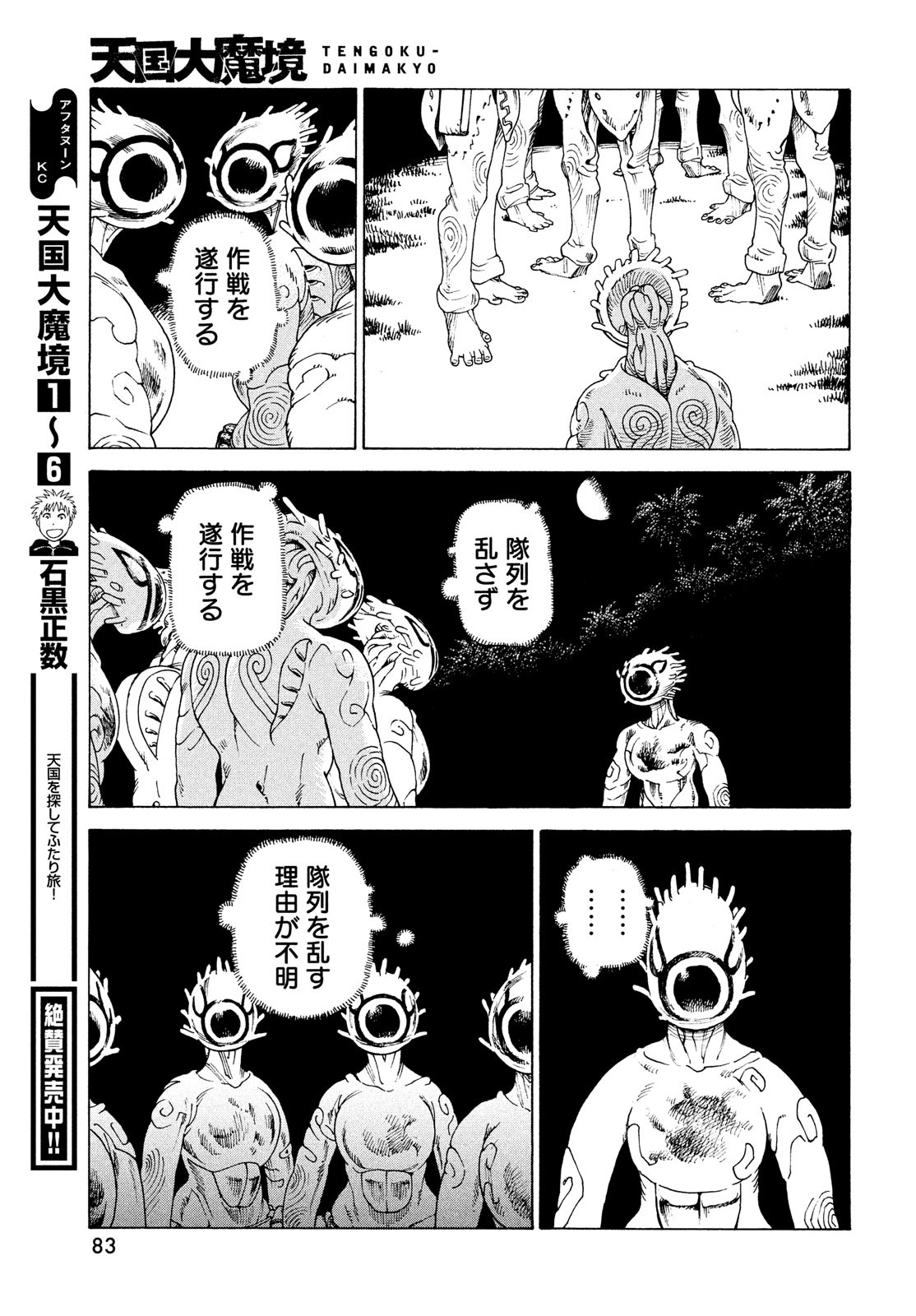TENGOKU DAIMAKYOU - raw - Chapter 41 - https://jpdd.ccdd.to/JPDD/tengokudaimakyou/182856/wxkibhza0kr.jpg
