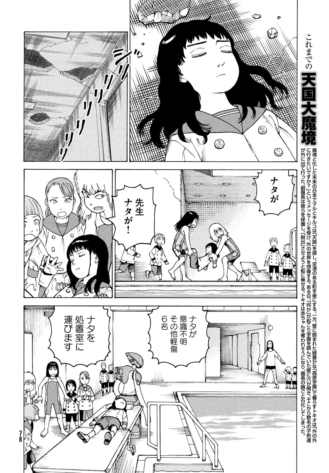 TENGOKU DAIMAKYOU - raw - Chapter 41 - https://jpdd.ccdd.to/JPDD/tengokudaimakyou/182856/xxz00f3hbaf.jpg