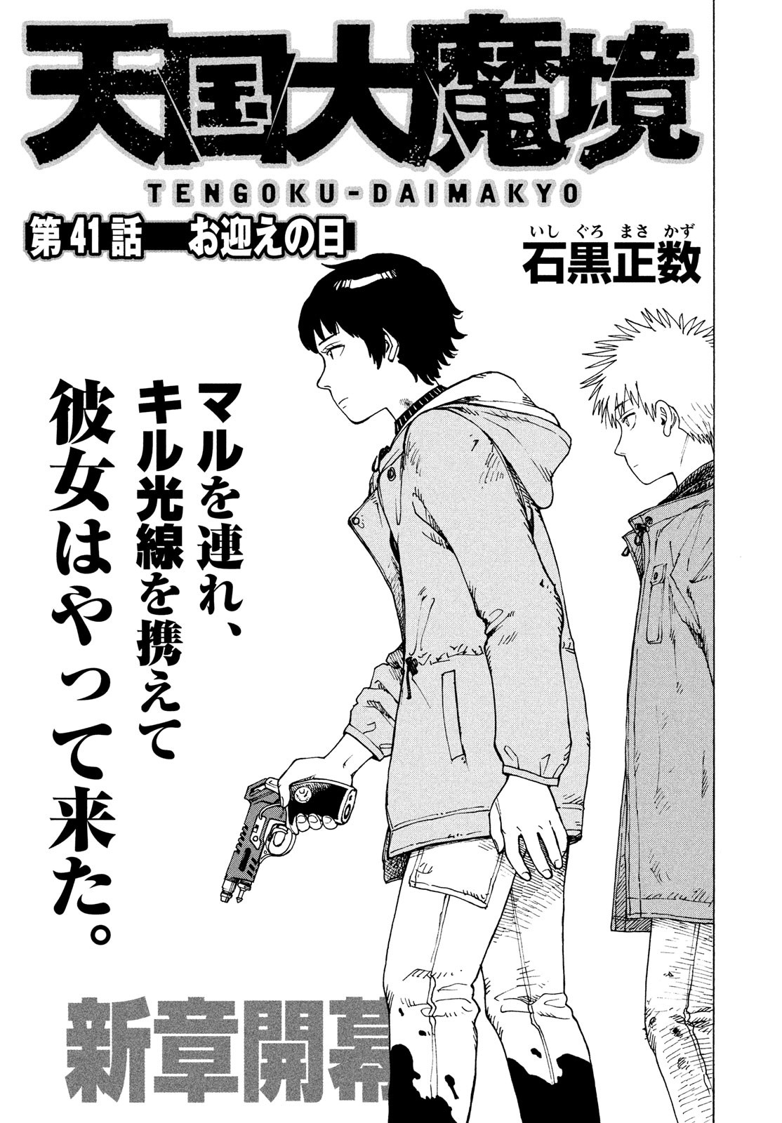 TENGOKU DAIMAKYOU - raw - Chapter 41 - https://jpdd.ccdd.to/JPDD/tengokudaimakyou/182856/yfjqv5n0ysb.jpg