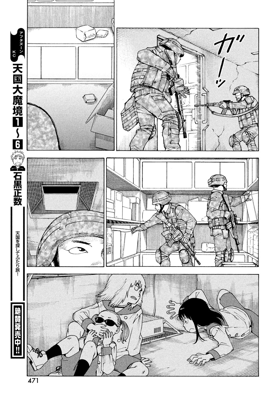 TENGOKU DAIMAKYOU - raw - Chapter 42 - https://jpdd.ccdd.to/JPDD/tengokudaimakyou/185460/3ospvg0jcax.jpg