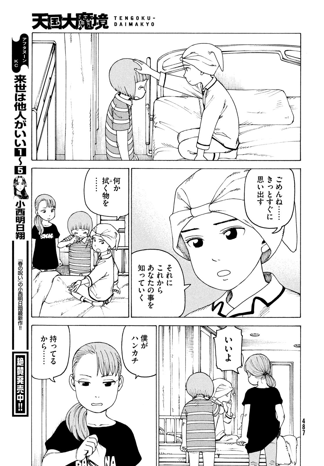 TENGOKU DAIMAKYOU - raw - Chapter 42 - https://jpdd.ccdd.to/JPDD/tengokudaimakyou/185460/azkke5nyard.jpg