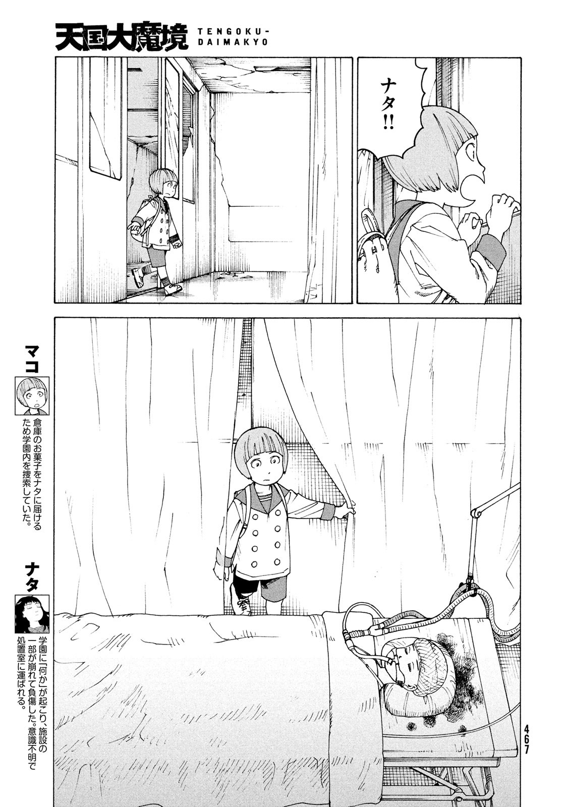 TENGOKU DAIMAKYOU - raw - Chapter 42 - https://jpdd.ccdd.to/JPDD/tengokudaimakyou/185460/dywir534jgp.jpg