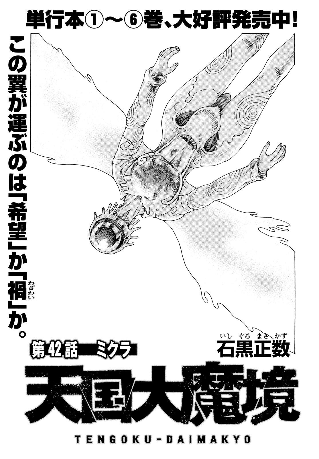 TENGOKU DAIMAKYOU - raw - Chapter 42 - https://jpdd.ccdd.to/JPDD/tengokudaimakyou/185460/my4esxjnoti.jpg
