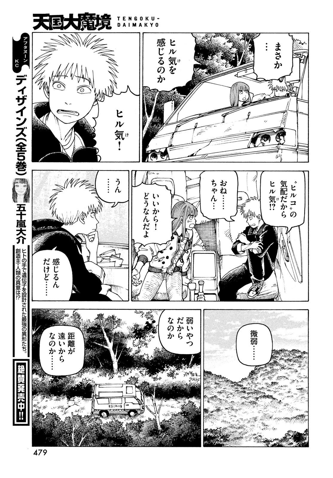 TENGOKU DAIMAKYOU - raw - Chapter 42 - https://jpdd.ccdd.to/JPDD/tengokudaimakyou/185460/ounweksx5i2.jpg