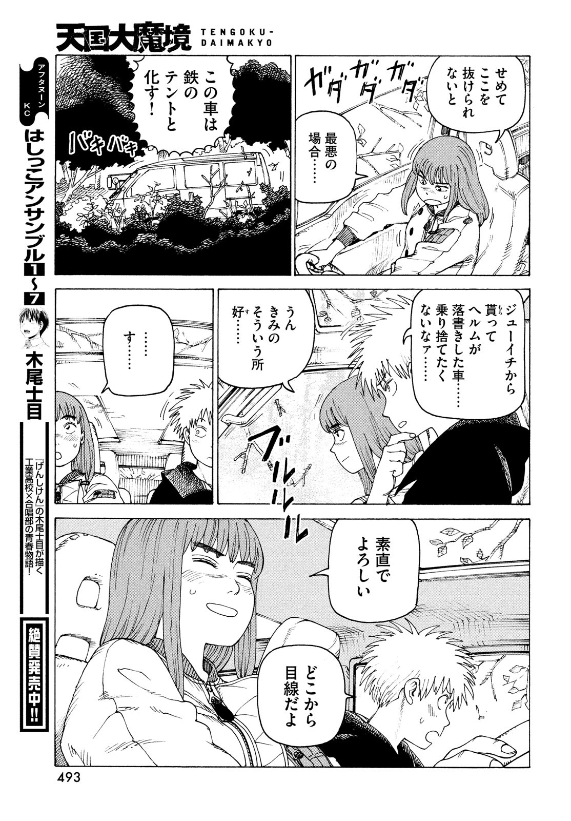 TENGOKU DAIMAKYOU - raw - Chapter 42 - https://jpdd.ccdd.to/JPDD/tengokudaimakyou/185460/pu5i2qzblo1.jpg
