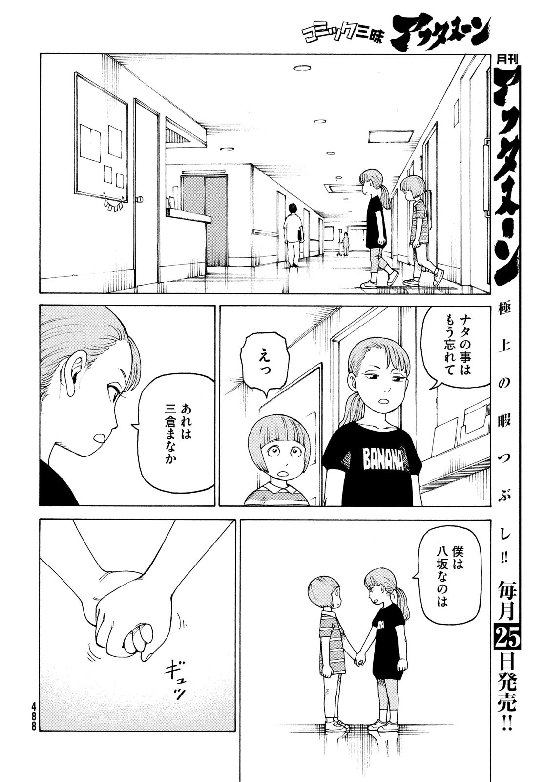 TENGOKU DAIMAKYOU - raw - Chapter 42 - https://jpdd.ccdd.to/JPDD/tengokudaimakyou/185460/wpzui5z04qp.jpg