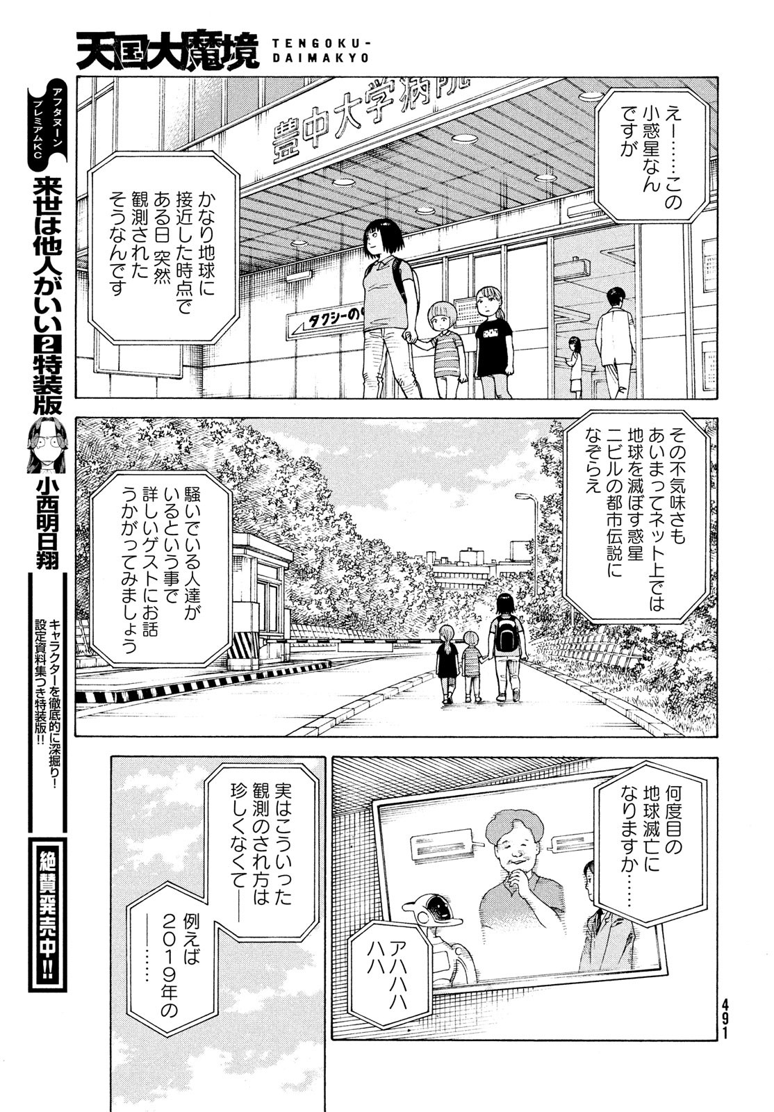 TENGOKU DAIMAKYOU - raw - Chapter 42 - https://jpdd.ccdd.to/JPDD/tengokudaimakyou/185460/x1vqgiq2awv.jpg