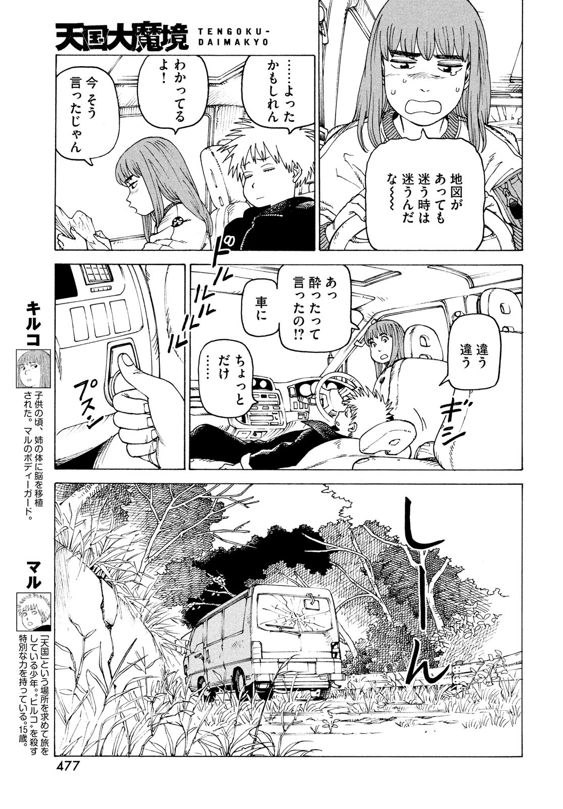 TENGOKU DAIMAKYOU - raw - Chapter 42 - https://jpdd.ccdd.to/JPDD/tengokudaimakyou/185460/xzggjmw3mzc.jpg