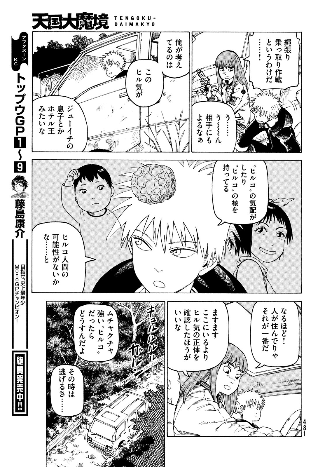 TENGOKU DAIMAKYOU - raw - Chapter 42 - https://jpdd.ccdd.to/JPDD/tengokudaimakyou/185460/zzxpnoyhzi0.jpg