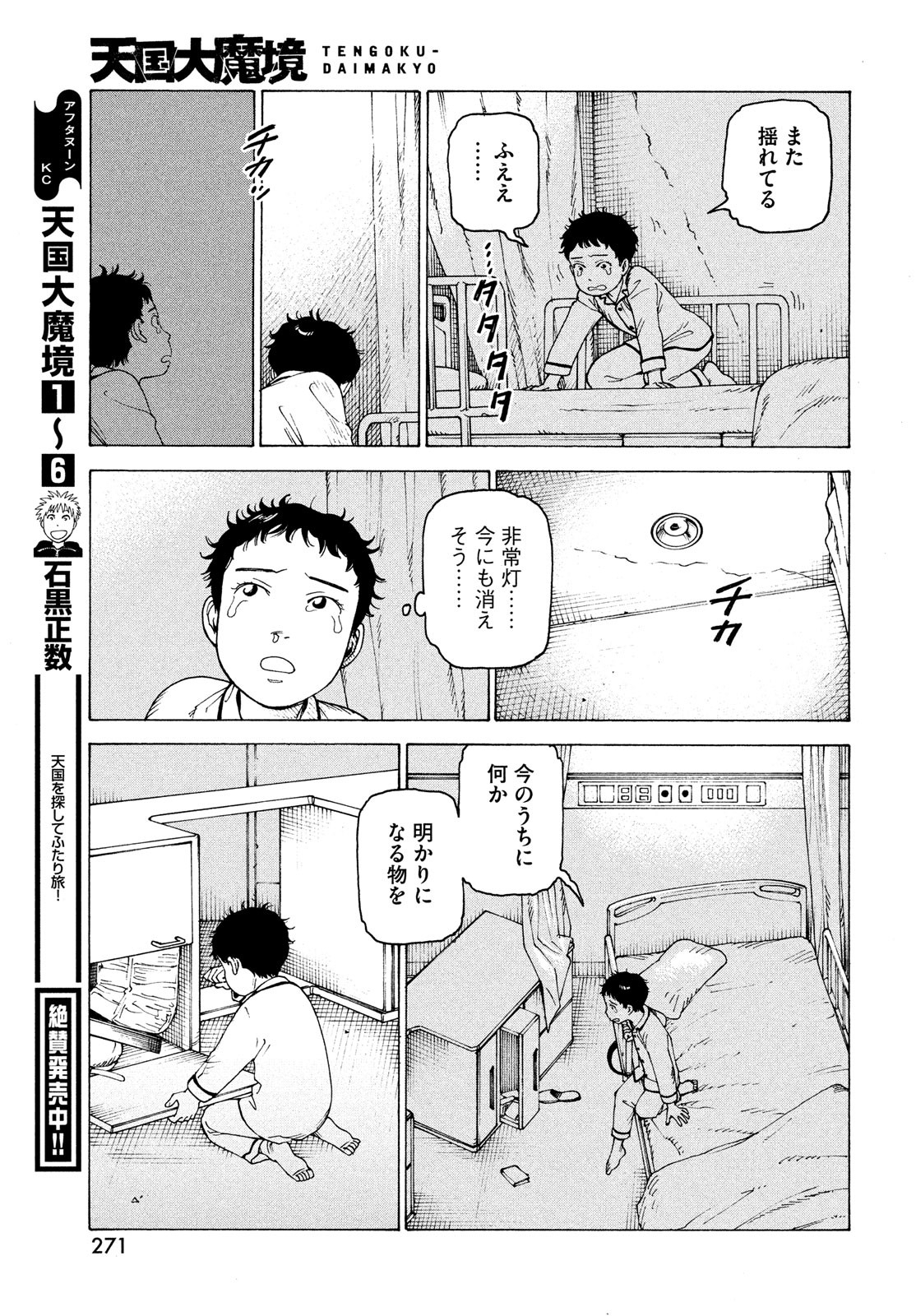 TENGOKU DAIMAKYOU - raw - Chapter 43 - https://jpdd.ccdd.to/JPDD/tengokudaimakyou/187568/4zbzlravazl.jpg