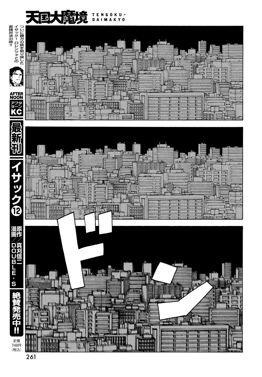 TENGOKU DAIMAKYOU - raw - Chapter 43 - https://jpdd.ccdd.to/JPDD/tengokudaimakyou/187568/5zavlk0c1ny.jpg