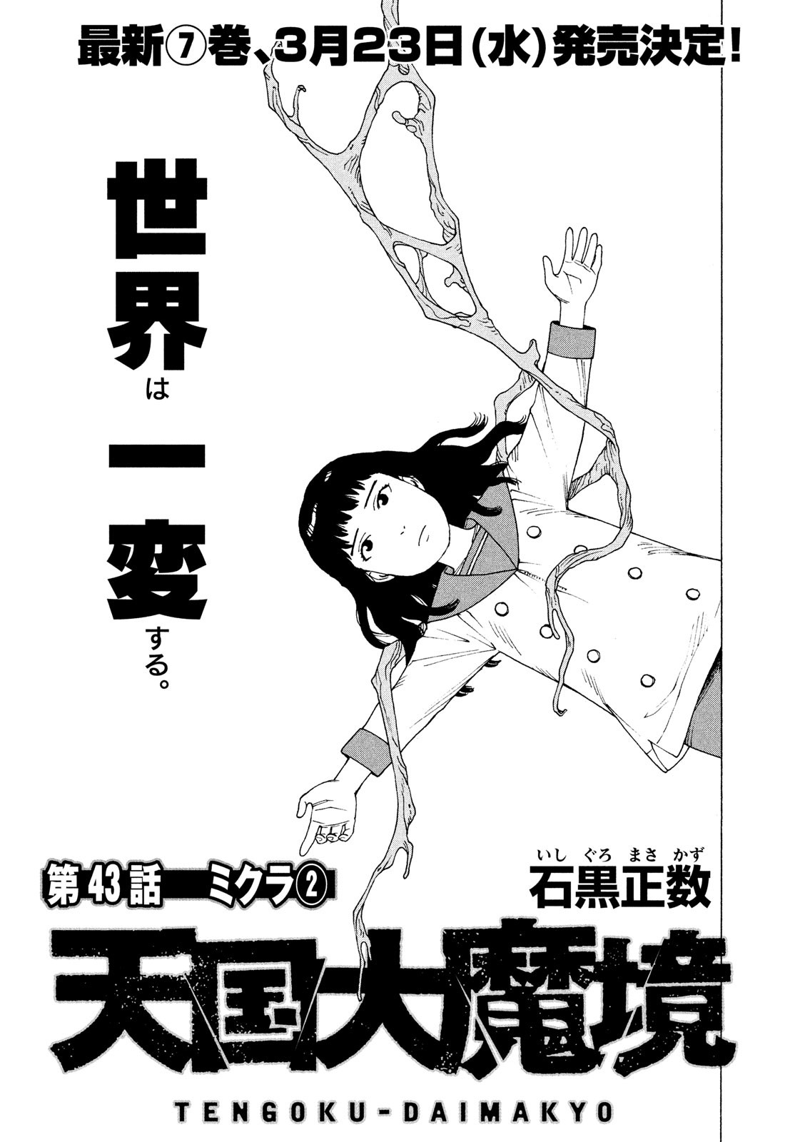 TENGOKU DAIMAKYOU - raw - Chapter 43 - https://jpdd.ccdd.to/JPDD/tengokudaimakyou/187568/bngcdbzimgh.jpg