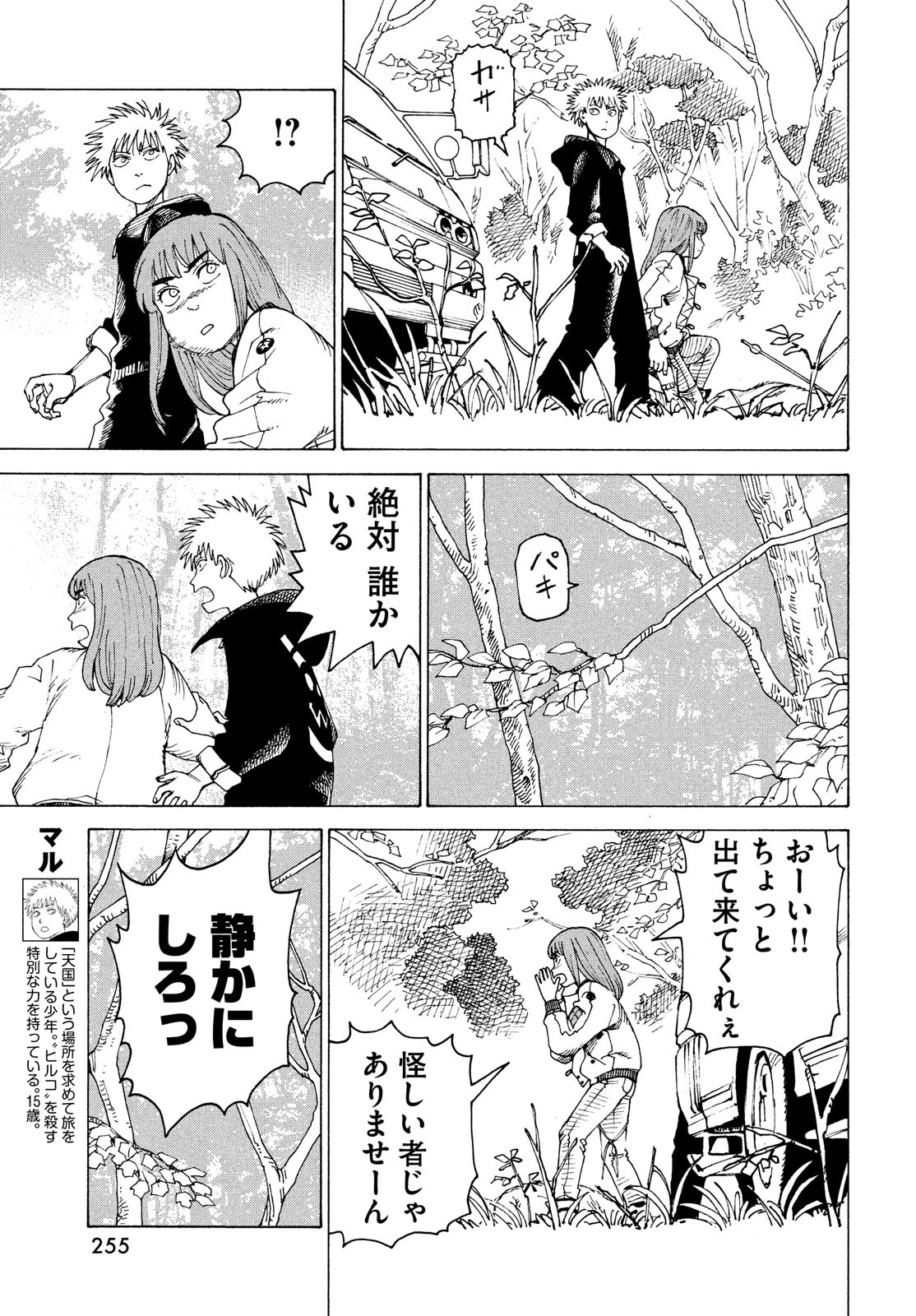 TENGOKU DAIMAKYOU - raw - Chapter 43 - https://jpdd.ccdd.to/JPDD/tengokudaimakyou/187568/ehfrrbwdh5h.jpg