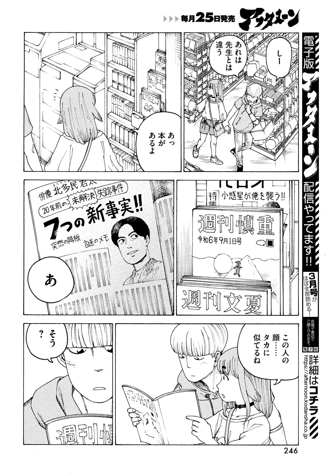 TENGOKU DAIMAKYOU - raw - Chapter 43 - https://jpdd.ccdd.to/JPDD/tengokudaimakyou/187568/fgrmf2f4vhi.jpg