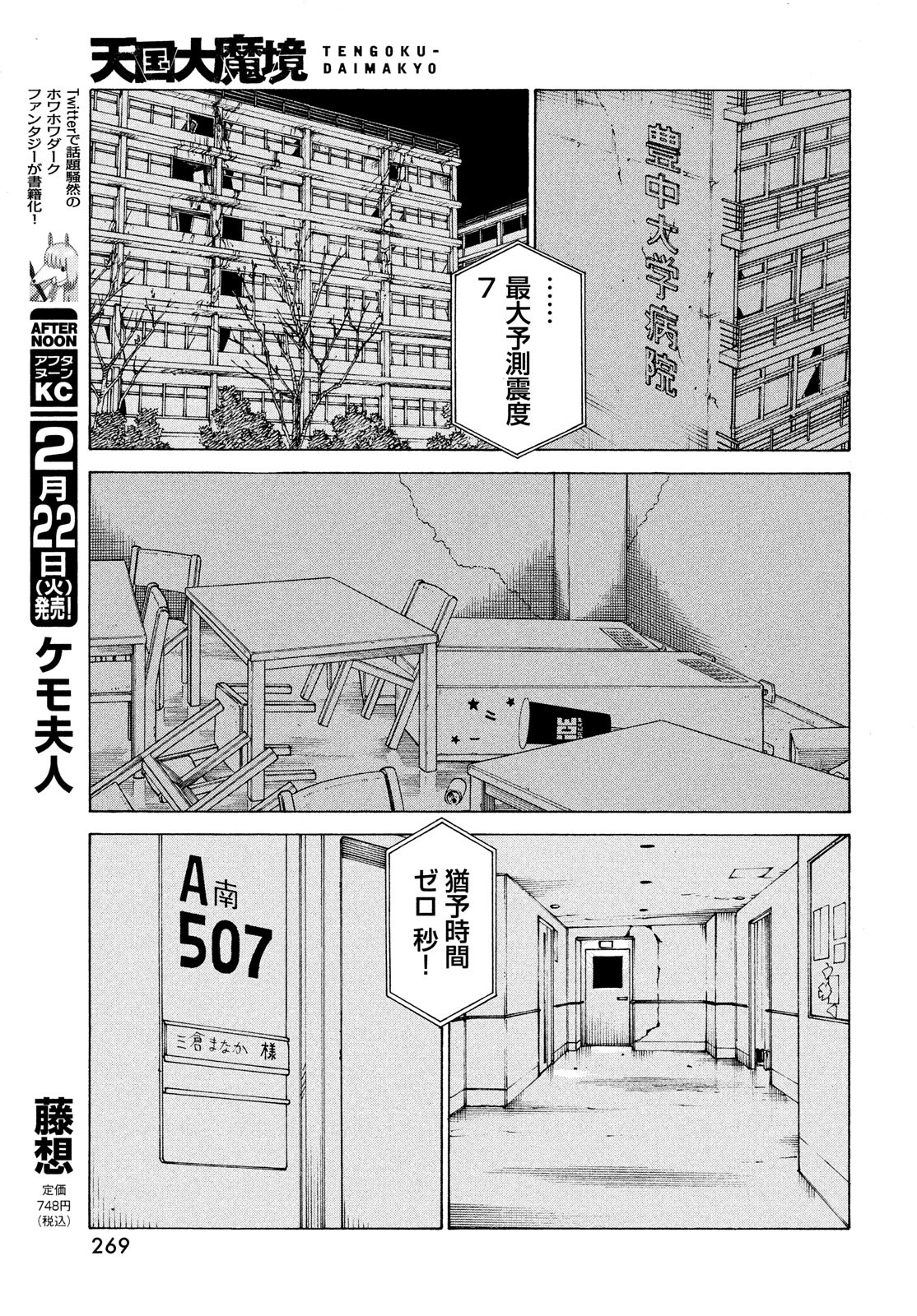 TENGOKU DAIMAKYOU - raw - Chapter 43 - https://jpdd.ccdd.to/JPDD/tengokudaimakyou/187568/igl4rdvfhum.jpg