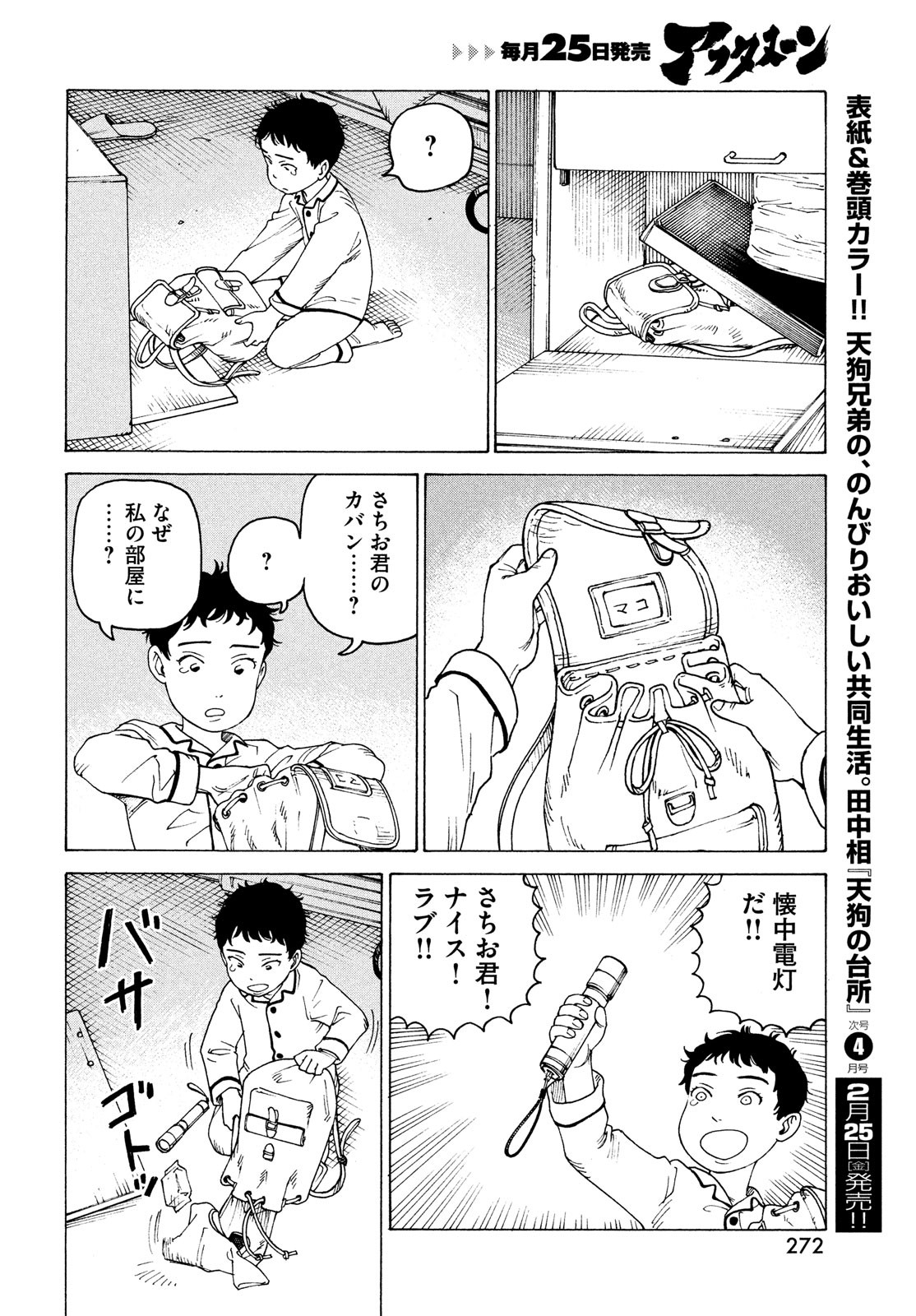TENGOKU DAIMAKYOU - raw - Chapter 43 - https://jpdd.ccdd.to/JPDD/tengokudaimakyou/187568/jo355jf1bic.jpg