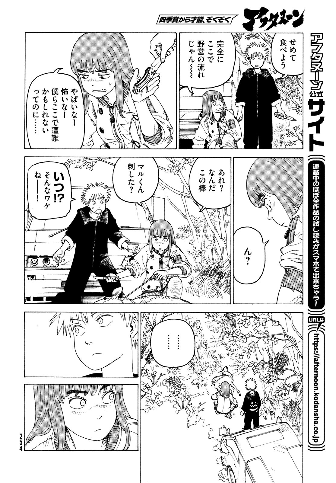 TENGOKU DAIMAKYOU - raw - Chapter 43 - https://jpdd.ccdd.to/JPDD/tengokudaimakyou/187568/m1qpyina5ku.jpg