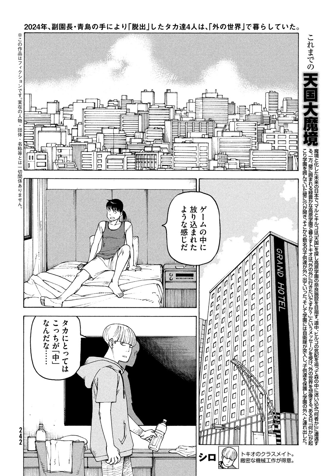 TENGOKU DAIMAKYOU - raw - Chapter 43 - https://jpdd.ccdd.to/JPDD/tengokudaimakyou/187568/nka5dcrbirw.jpg