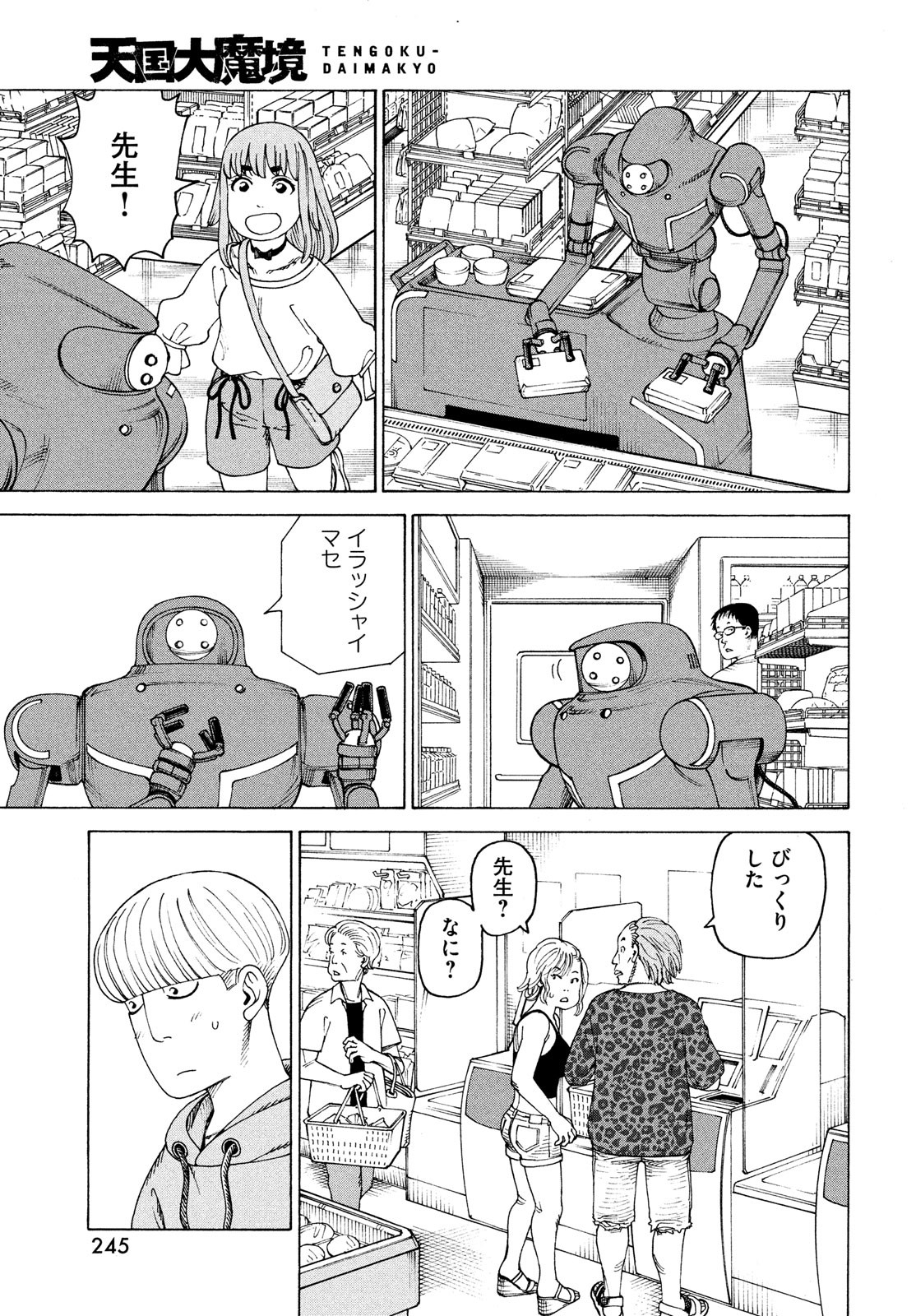 TENGOKU DAIMAKYOU - raw - Chapter 43 - https://jpdd.ccdd.to/JPDD/tengokudaimakyou/187568/txhlxidrpg2.jpg