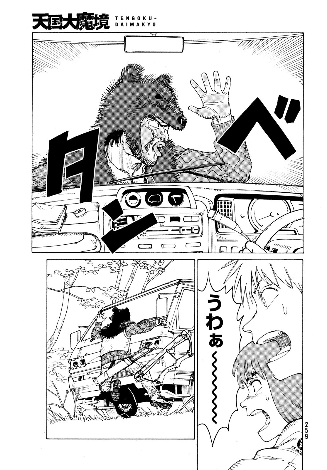 TENGOKU DAIMAKYOU - raw - Chapter 43 - https://jpdd.ccdd.to/JPDD/tengokudaimakyou/187568/ugyo2fpwk2b.jpg