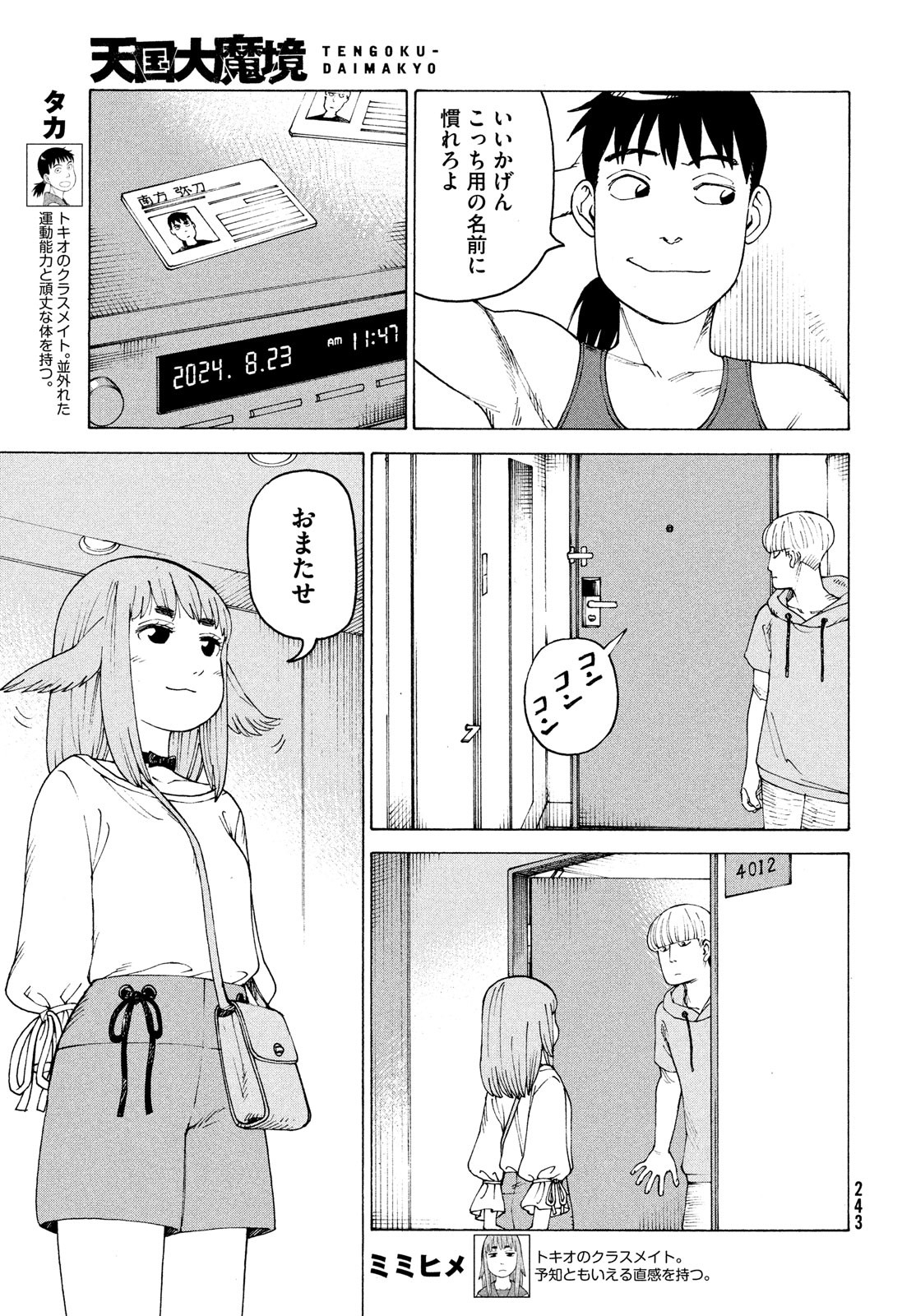 TENGOKU DAIMAKYOU - raw - Chapter 43 - https://jpdd.ccdd.to/JPDD/tengokudaimakyou/187568/x0t4ohole4p.jpg