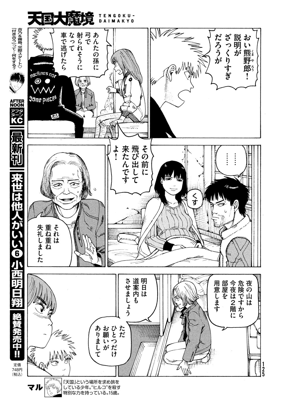TENGOKU DAIMAKYOU - raw - Chapter 44 - https://jpdd.ccdd.to/JPDD/tengokudaimakyou/192616/3ngk4qoico3.jpg