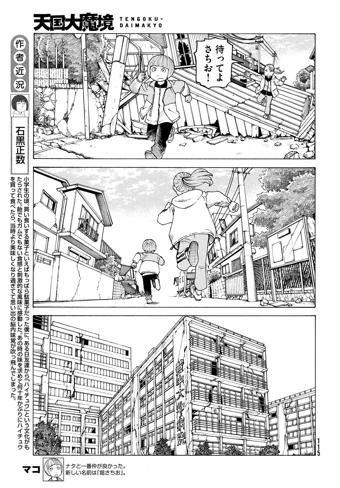 TENGOKU DAIMAKYOU - raw - Chapter 44 - https://jpdd.ccdd.to/JPDD/tengokudaimakyou/192616/bjltxl1ohwt.jpg