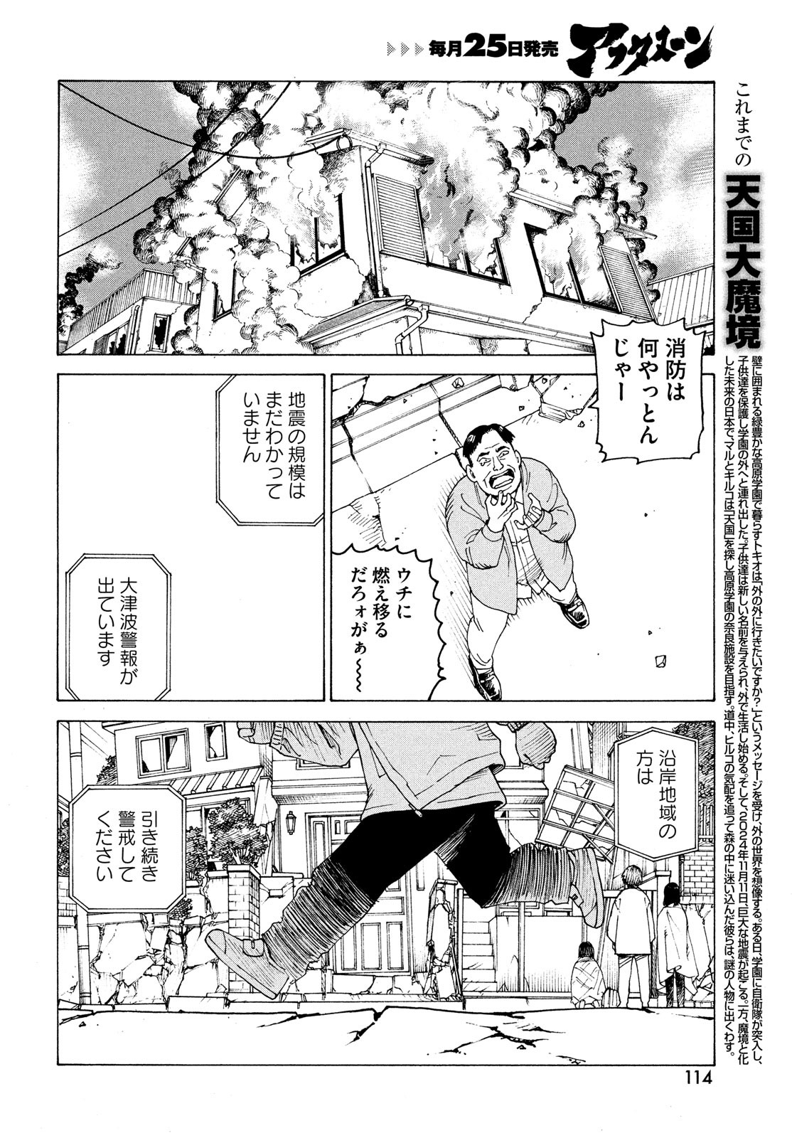 TENGOKU DAIMAKYOU - raw - Chapter 44 - https://jpdd.ccdd.to/JPDD/tengokudaimakyou/192616/psiznbwtbh3.jpg