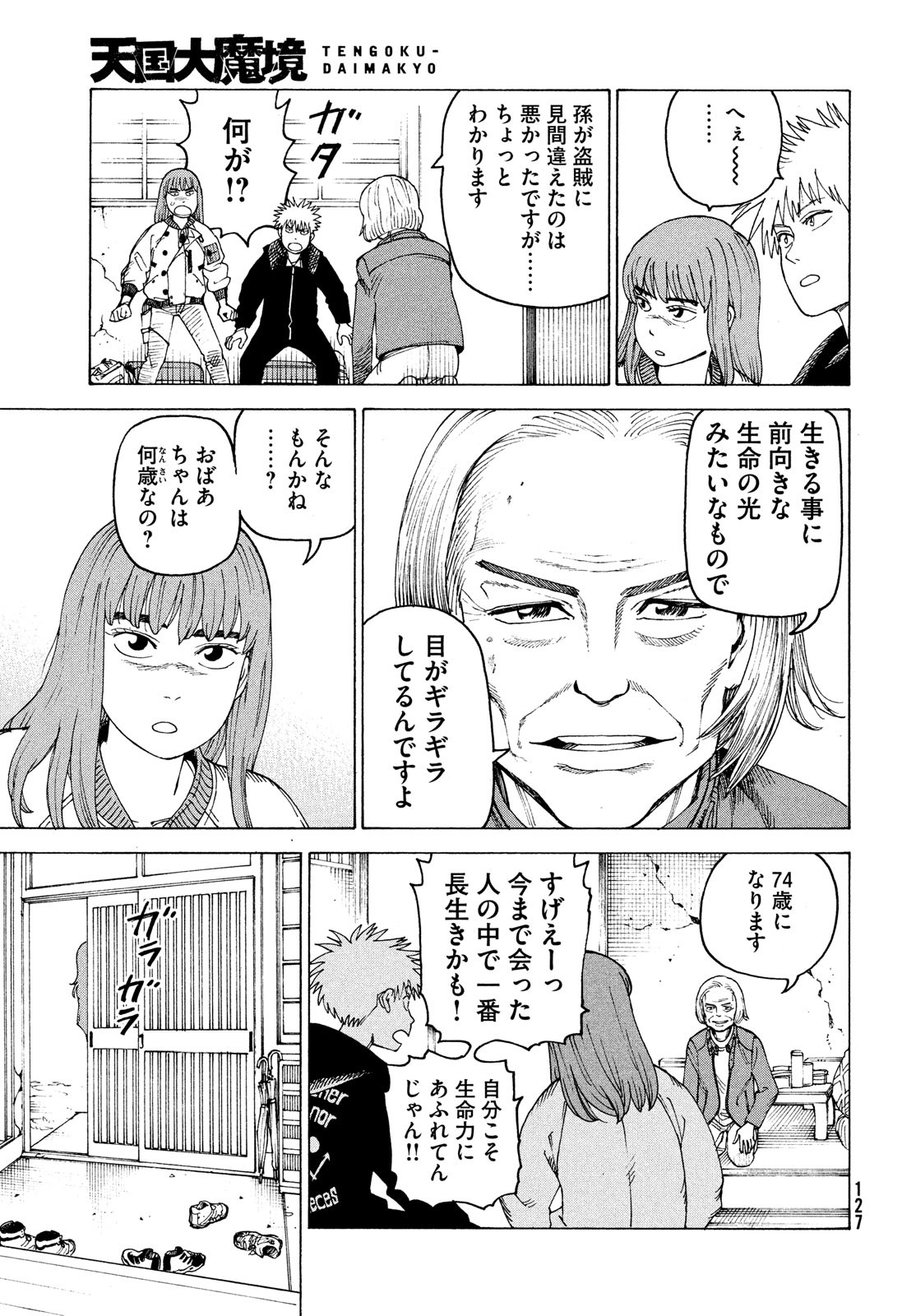 TENGOKU DAIMAKYOU - raw - Chapter 44 - https://jpdd.ccdd.to/JPDD/tengokudaimakyou/192616/snovm32vcuv.jpg