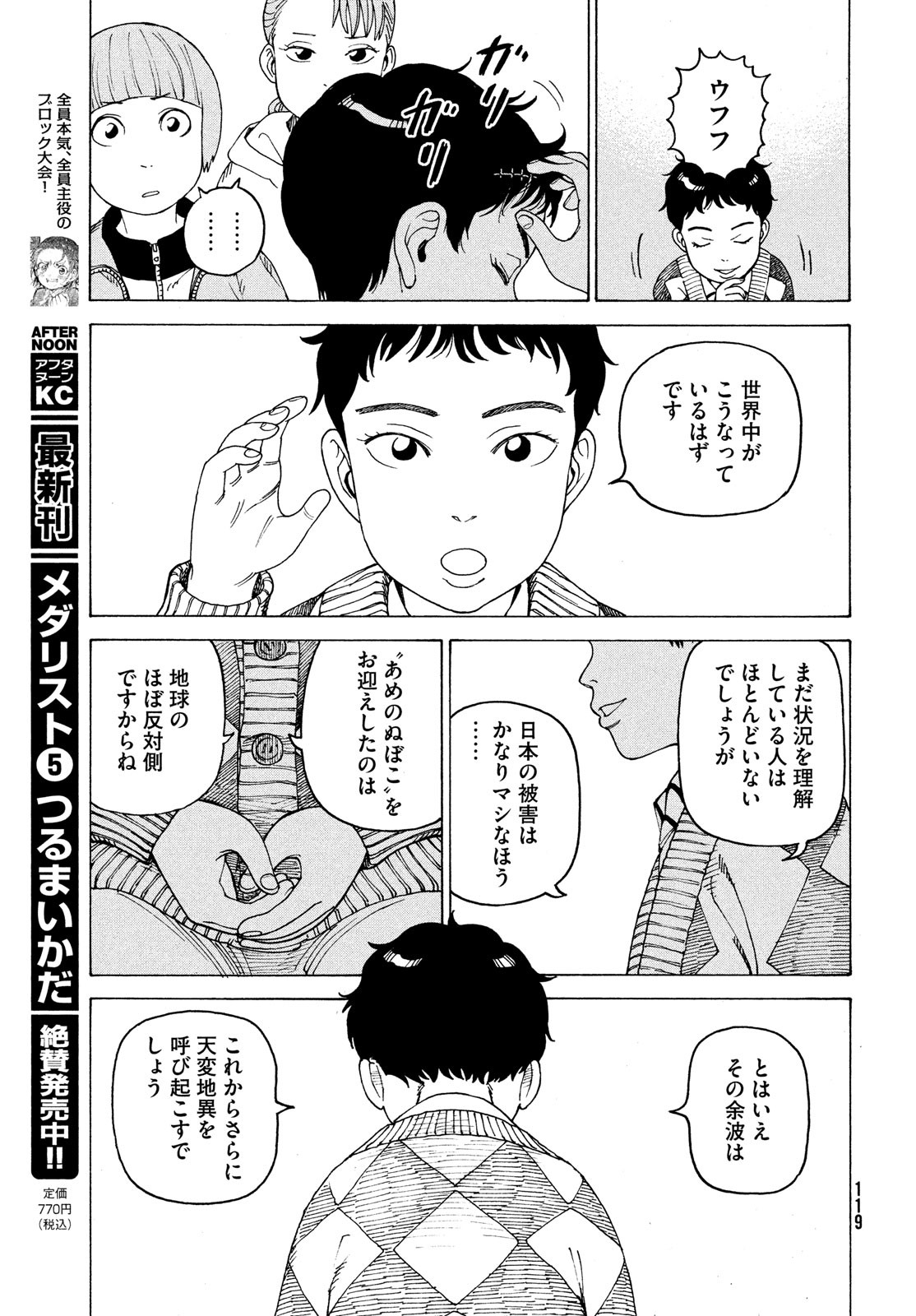TENGOKU DAIMAKYOU - raw - Chapter 44 - https://jpdd.ccdd.to/JPDD/tengokudaimakyou/192616/v5k3plb1qmm.jpg