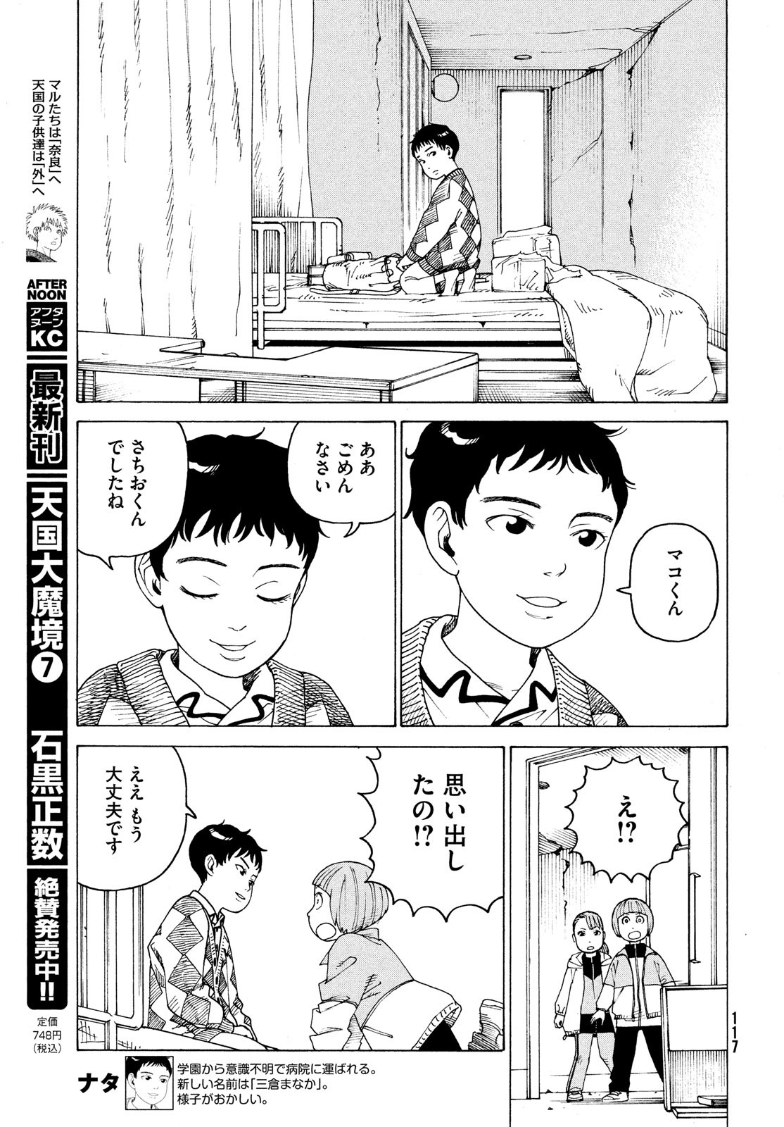 TENGOKU DAIMAKYOU - raw - Chapter 44 - https://jpdd.ccdd.to/JPDD/tengokudaimakyou/192616/zarx04b21ra.jpg