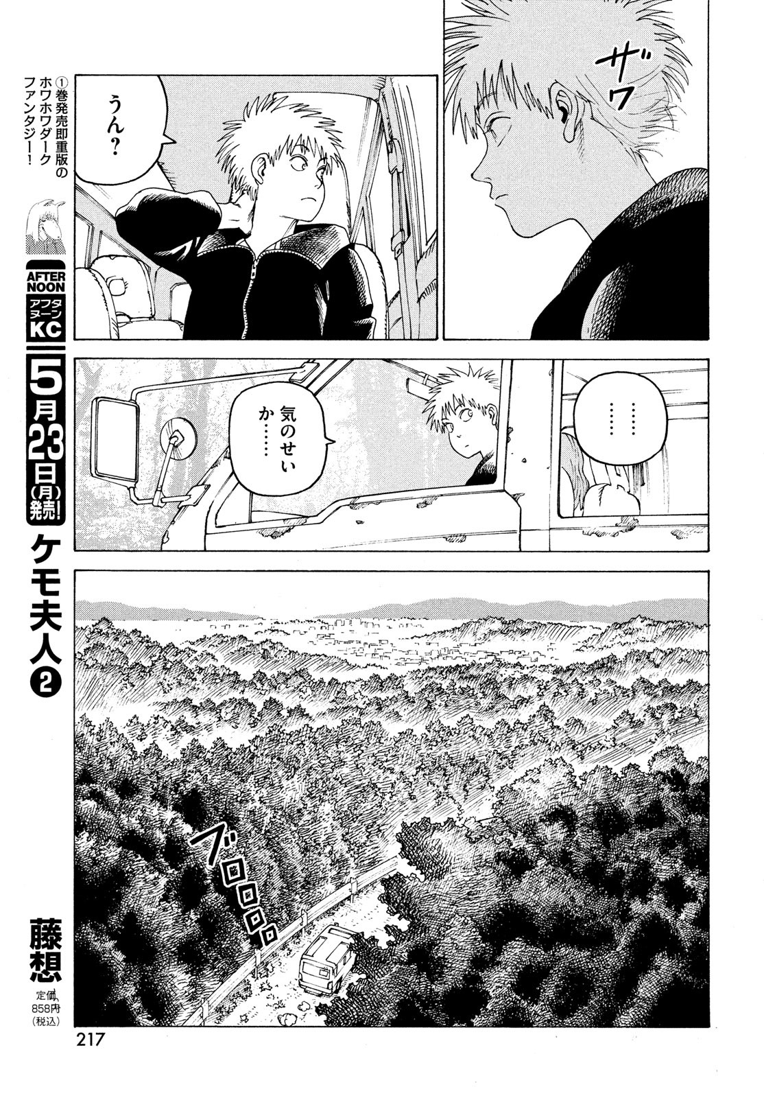 TENGOKU DAIMAKYOU - raw - Chapter 45 - https://jpdd.ccdd.to/JPDD/tengokudaimakyou/195361/1luvail52qe.jpg