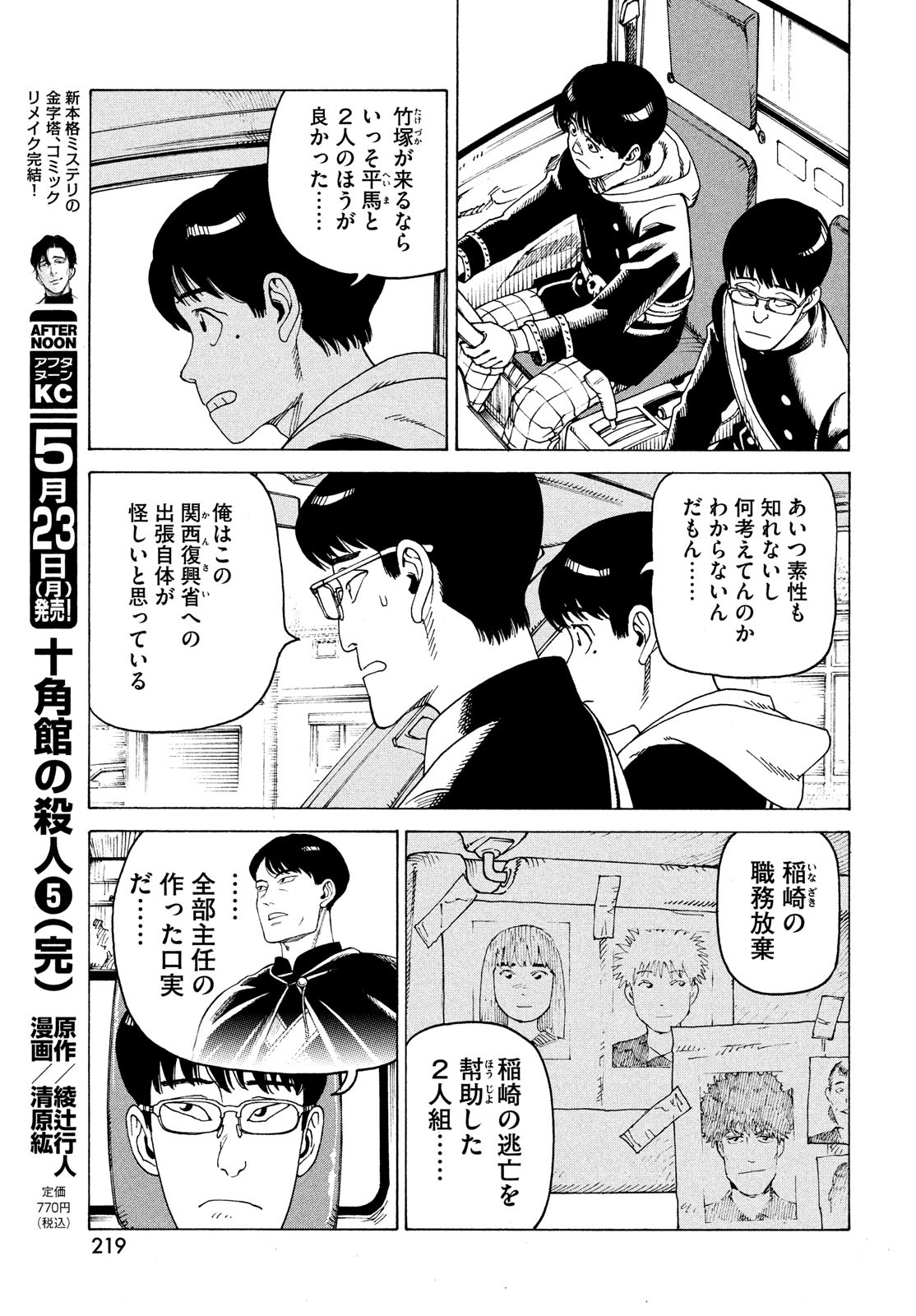 TENGOKU DAIMAKYOU - raw - Chapter 45 - https://jpdd.ccdd.to/JPDD/tengokudaimakyou/195361/1rq0ceraiij.jpg