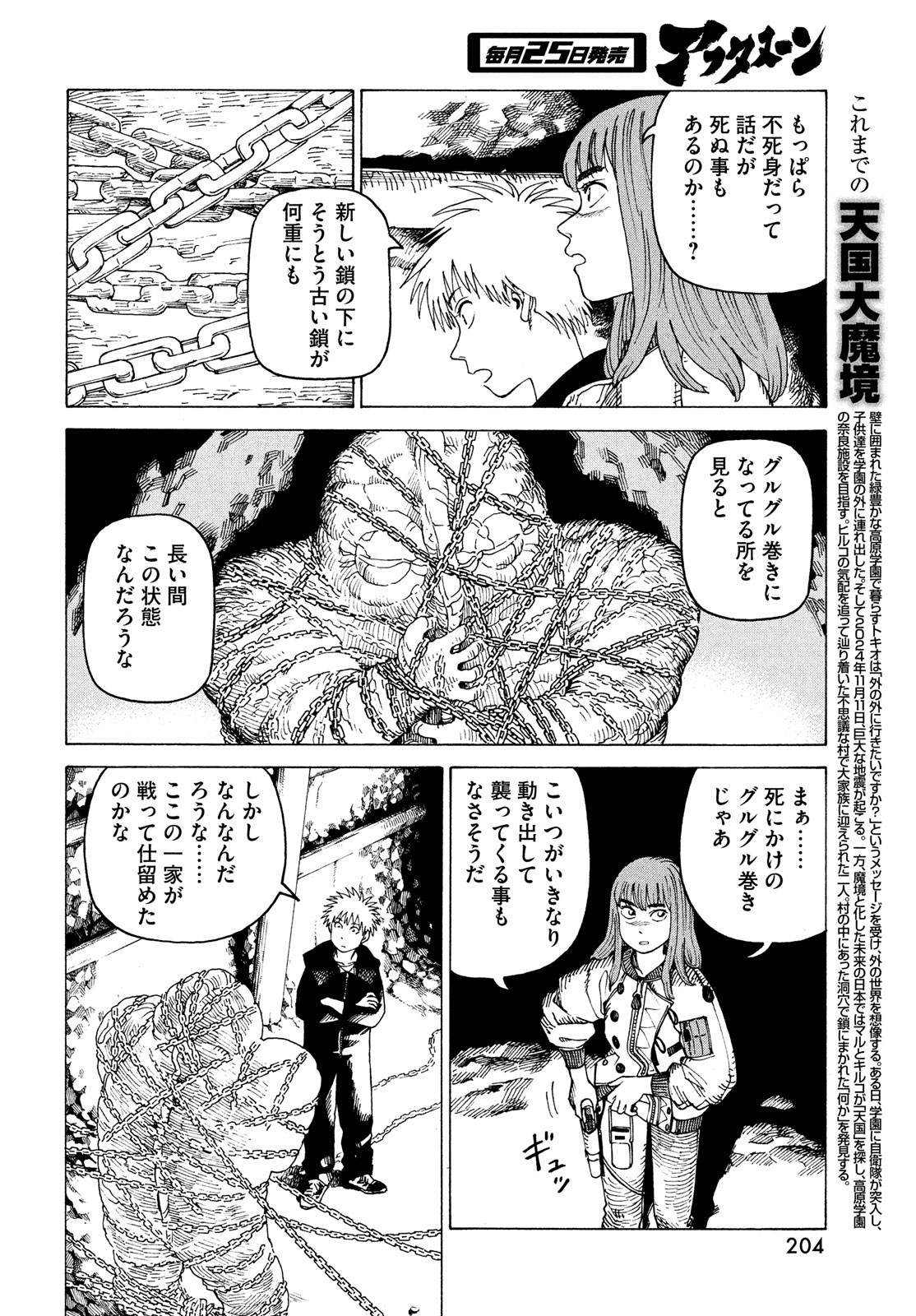 TENGOKU DAIMAKYOU - raw - Chapter 45 - https://jpdd.ccdd.to/JPDD/tengokudaimakyou/195361/aev3zbabxg5.jpg
