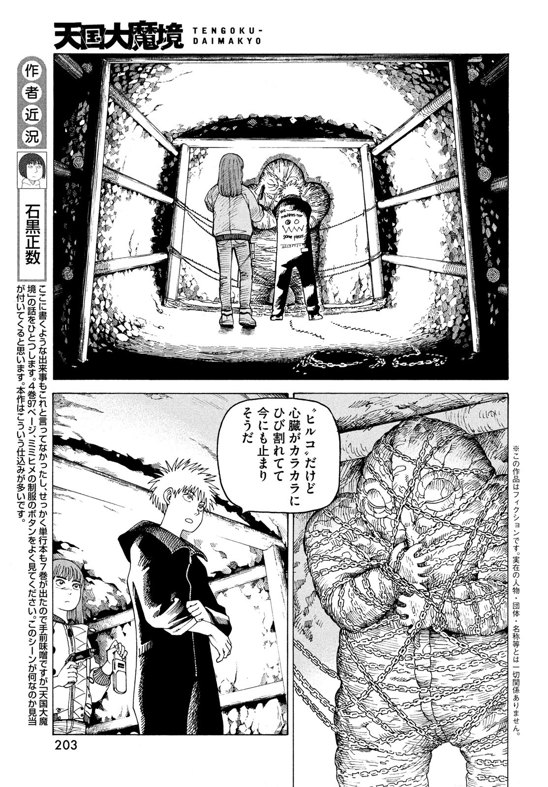 TENGOKU DAIMAKYOU - raw - Chapter 45 - https://jpdd.ccdd.to/JPDD/tengokudaimakyou/195361/bhaii10giib.jpg