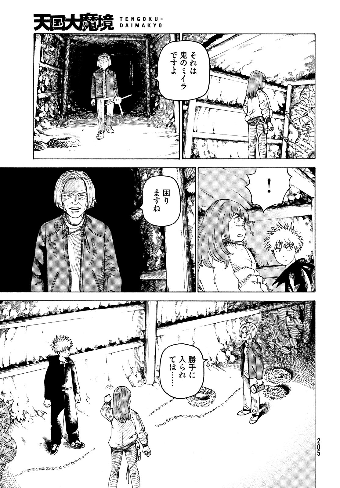 TENGOKU DAIMAKYOU - raw - Chapter 45 - https://jpdd.ccdd.to/JPDD/tengokudaimakyou/195361/botpbpjy5dm.jpg