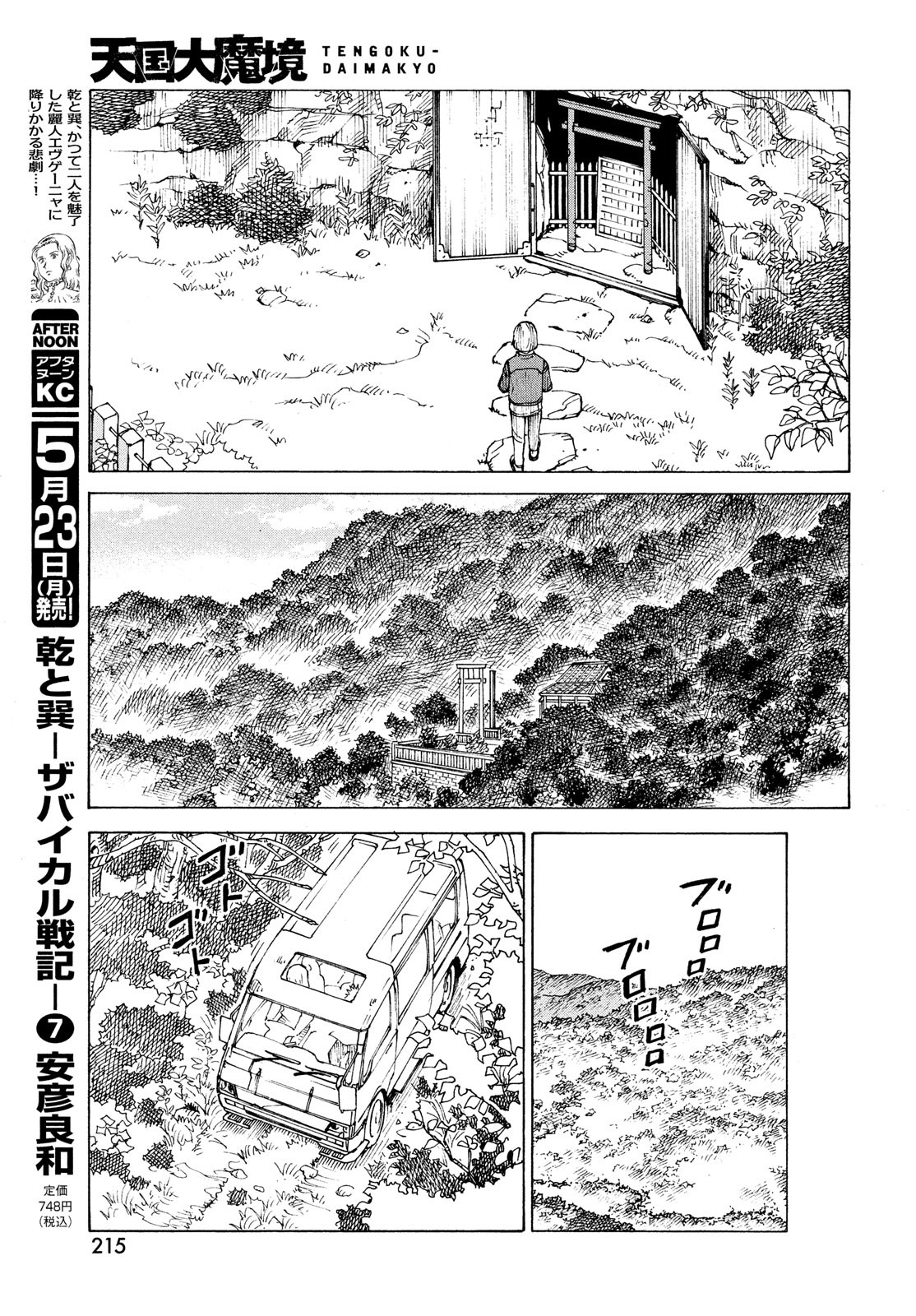 TENGOKU DAIMAKYOU - raw - Chapter 45 - https://jpdd.ccdd.to/JPDD/tengokudaimakyou/195361/epbbpkcmwp4.jpg