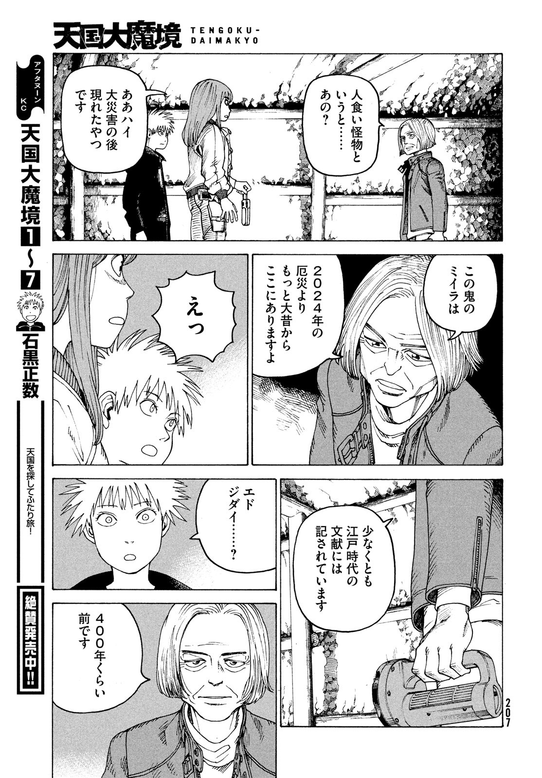 TENGOKU DAIMAKYOU - raw - Chapter 45 - https://jpdd.ccdd.to/JPDD/tengokudaimakyou/195361/g5lw5aelni5.jpg