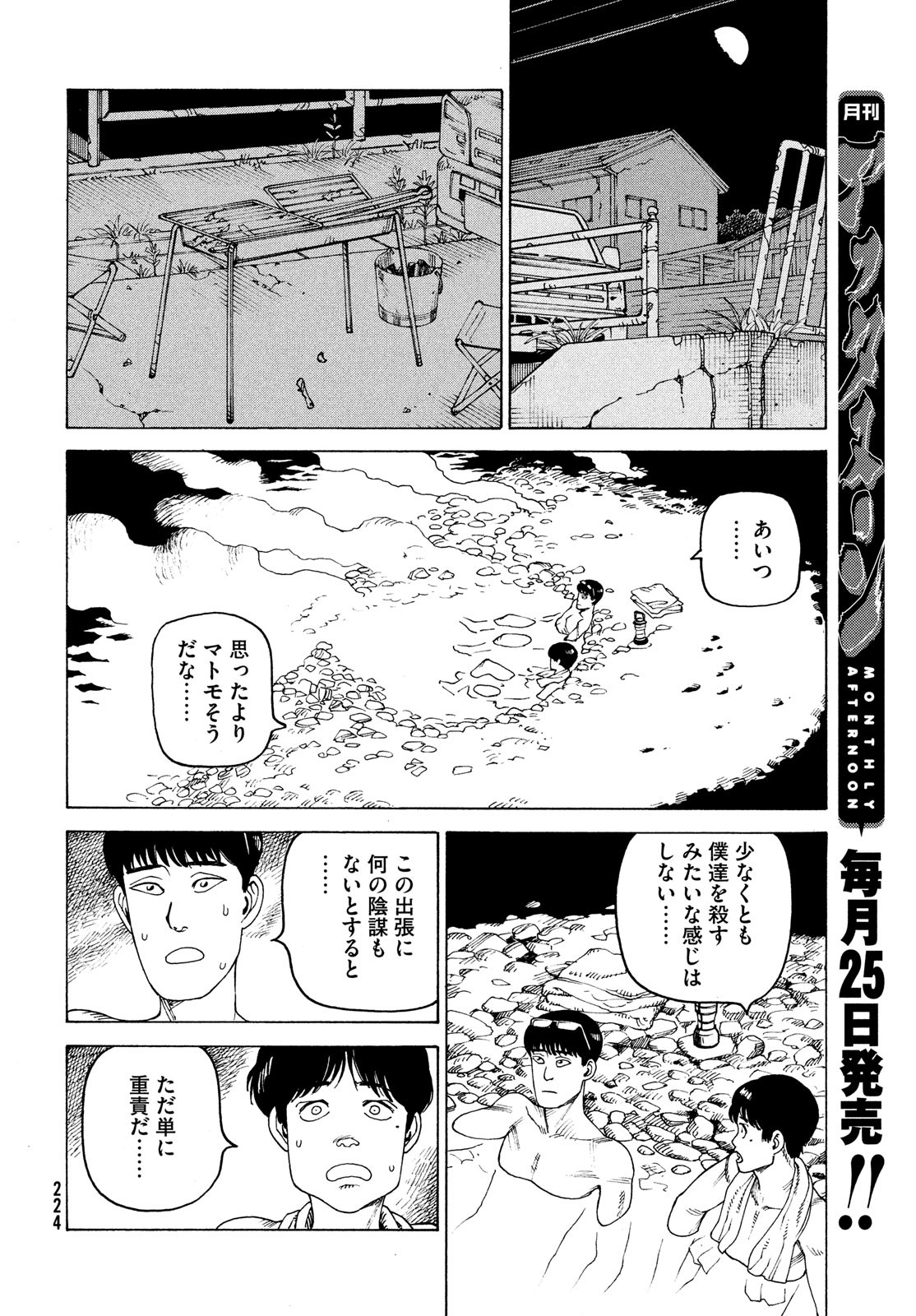 TENGOKU DAIMAKYOU - raw - Chapter 45 - https://jpdd.ccdd.to/JPDD/tengokudaimakyou/195361/gfueh3i3bef.jpg